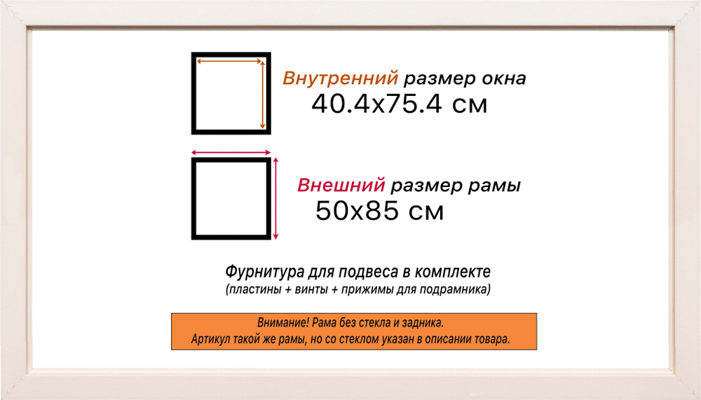 Рама 40x75 для картин и фотографий