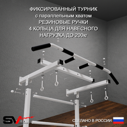 Шведская стенка Sv Pro 801 (Турник Pro/Канат/Кольца/Лестница)