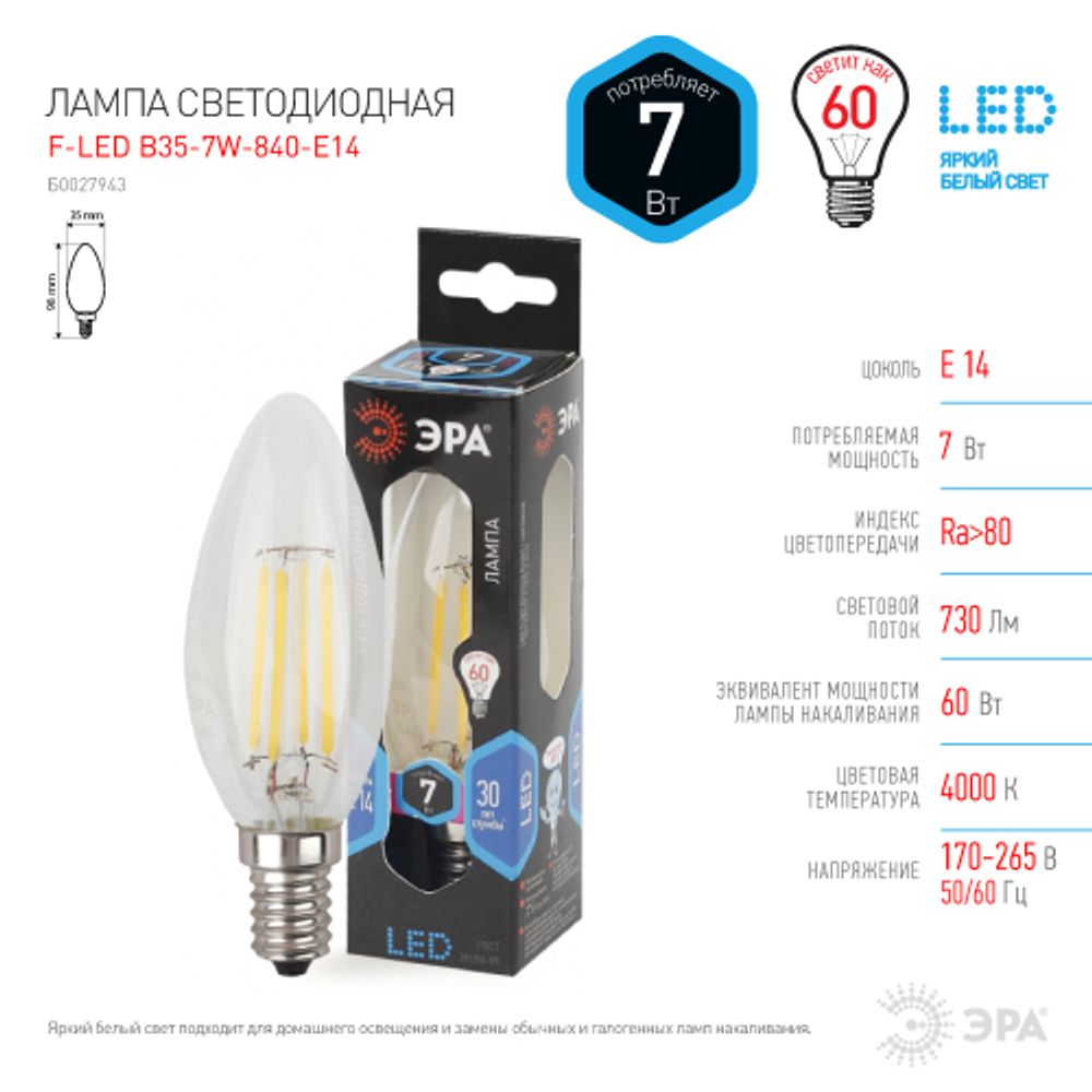 Лампа светодиодная ЭРА F-LED B35-7W-840-E14 7Вт филамент свеча нейтральный белый свет Е14 | Филаментные декоративные