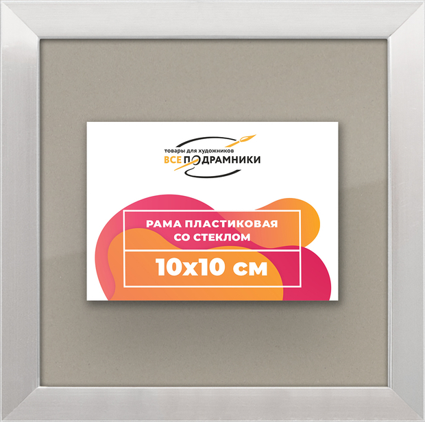 Рамка 10x10 для постера и фотографий