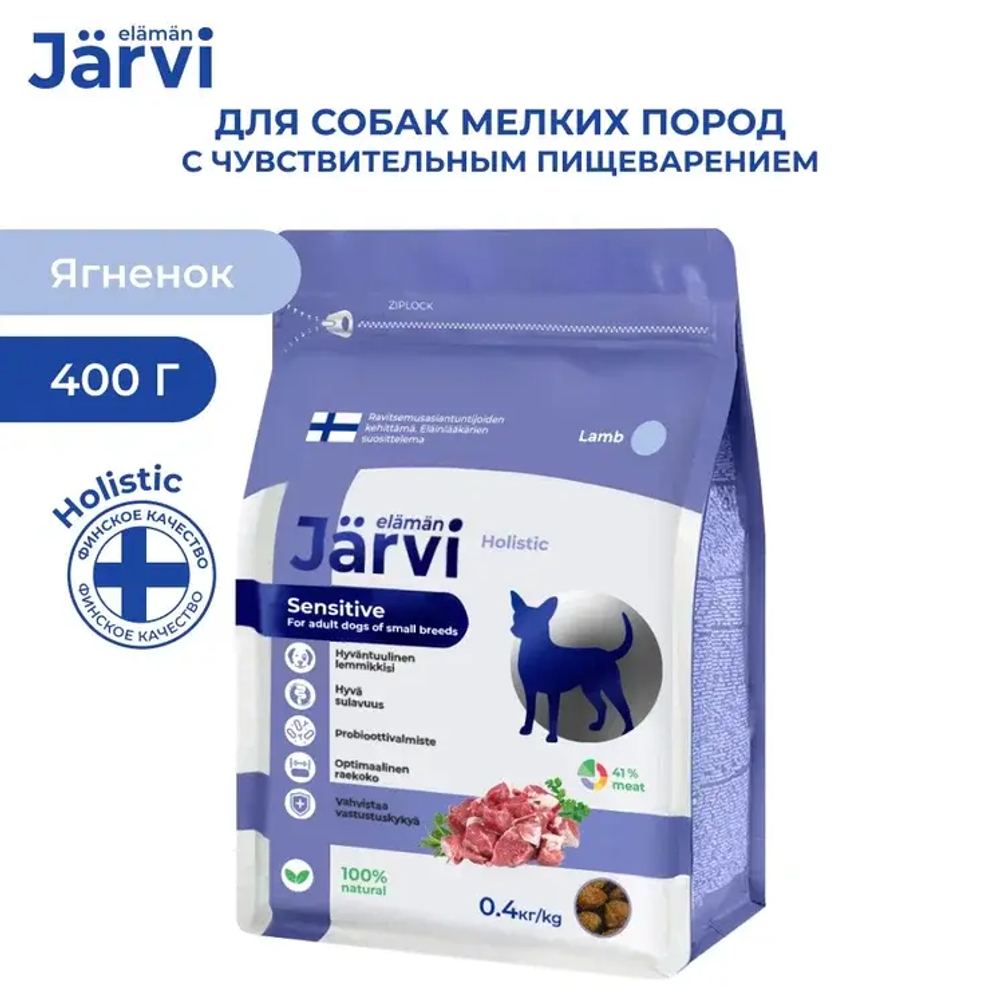 Jarvi сухой полнорационный корм для взрослых собак мелких пород с чувствительным пищеварением, Ягненок, 400г.
