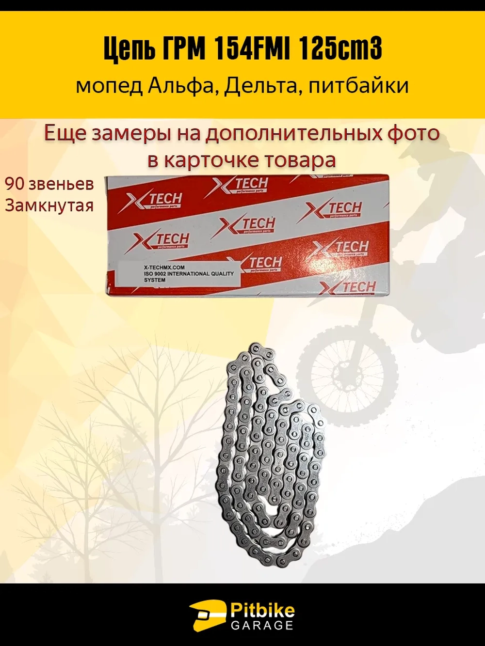 P-t Bt0 K0 Цепь ГРМ 25H-90L 154FMI 125cm3