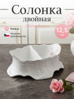 Солонка двойная "Bernadotte" Бледные розы
