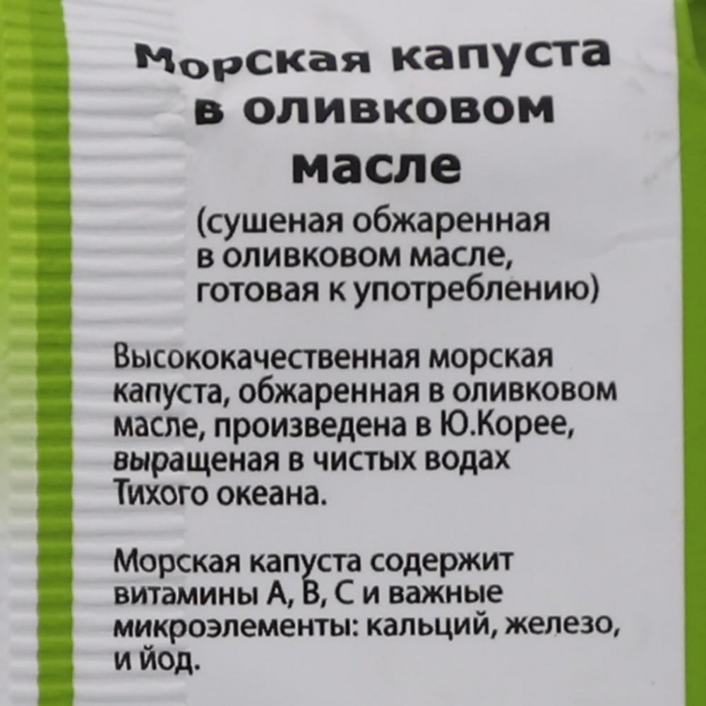 Морская капуста сушеная в оливковом масле Midori | Мидори 5г