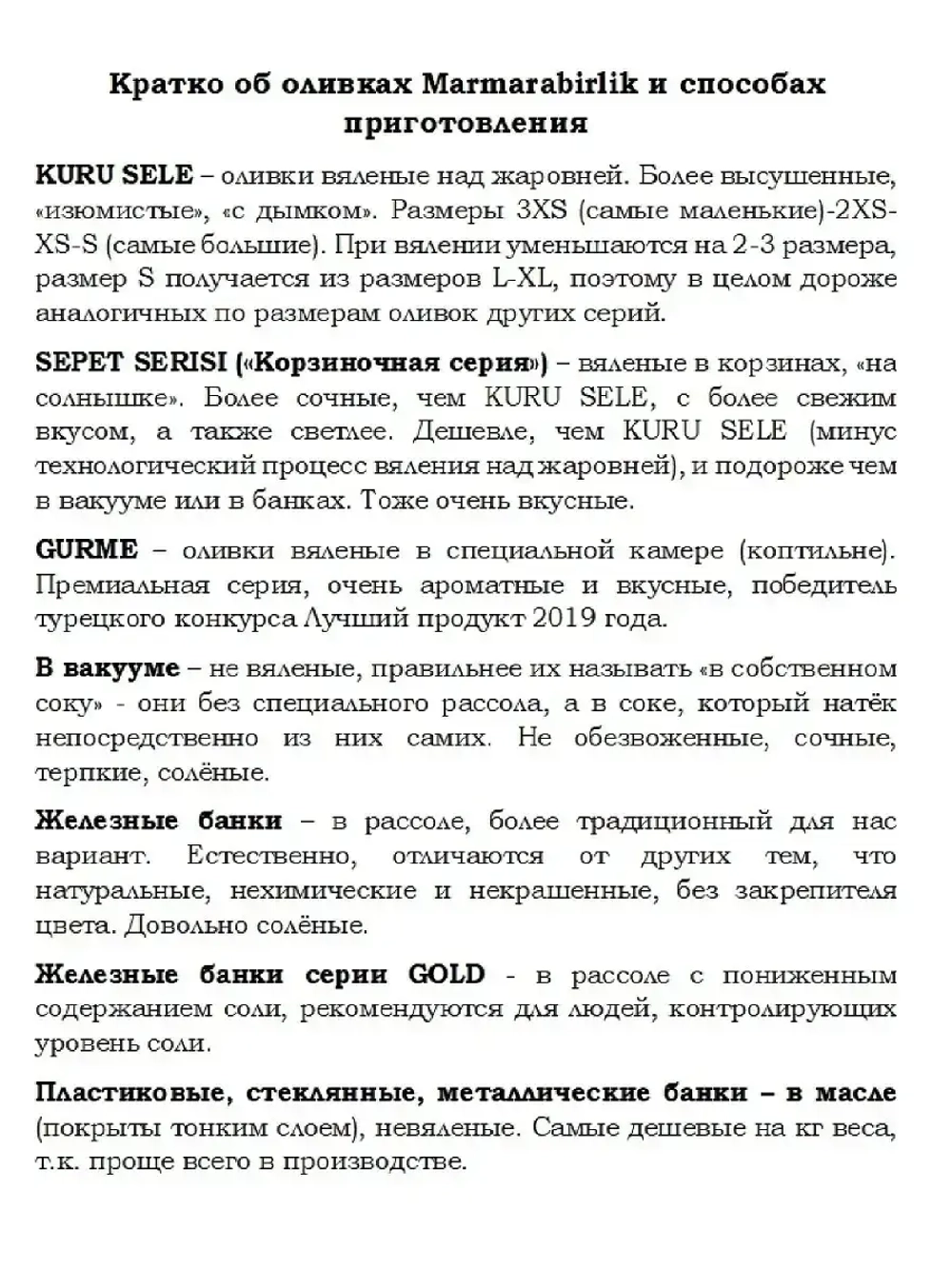 Турецкие вяленые, натуральные маслины Мармарабирлик , 3XS