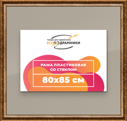 Рамка 80x80 для постера и фотографий