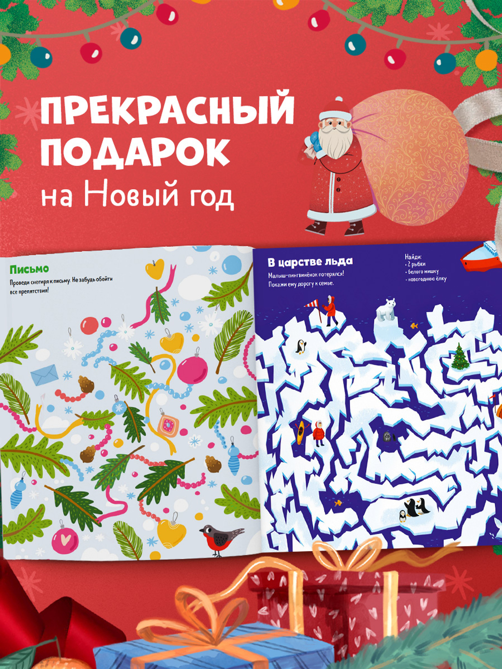 Clever-активити. Большая книга зимних лабиринтов