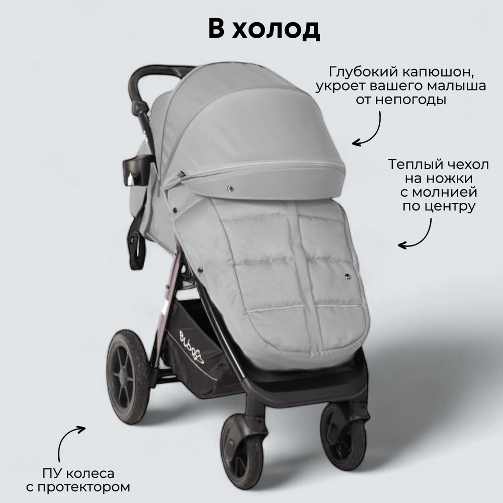 Коляска детская прогулочная BubaGo арт.BG 133-CH-1 MODEL BASS color/ цвет Light gray/ Светло серый