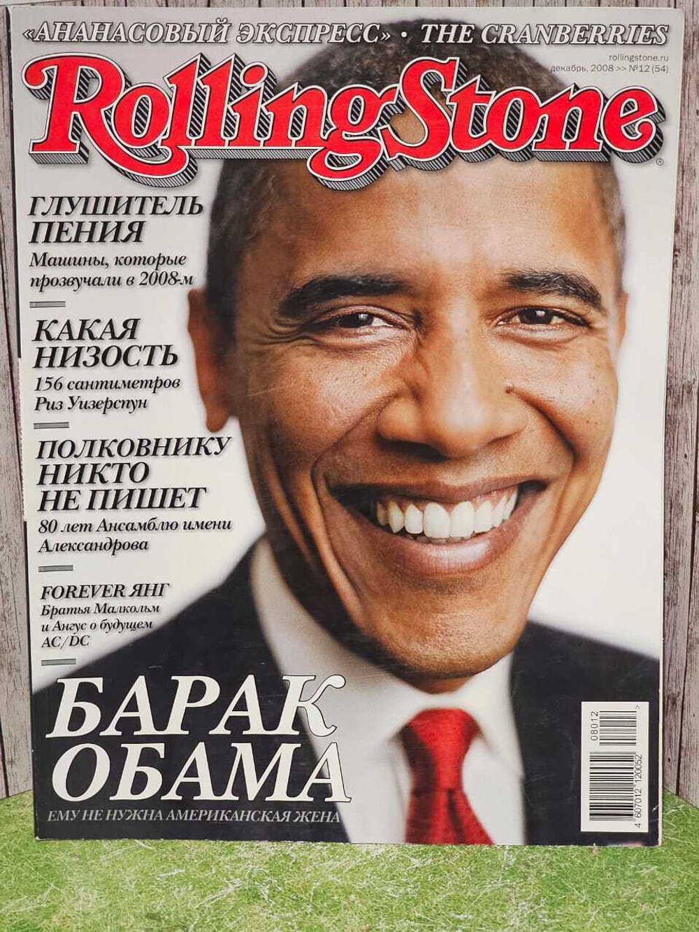 Журнал Rolling Stone декабрь, 2008г. № 12(54)