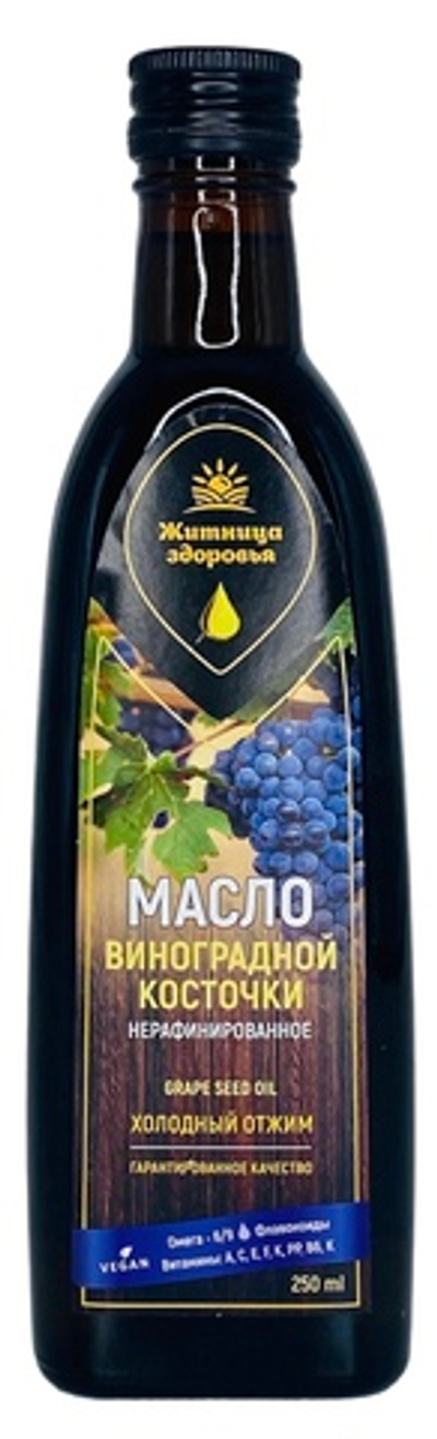Масло виноградной косточки нефильтрованное/ нерафинированное/ холодного отжима 250 мл.