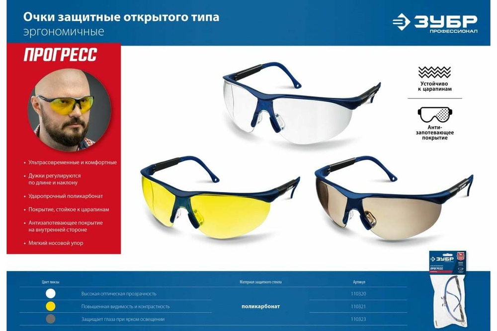 Защитные очки ЗУБР Прогресс желтые 110321_z02