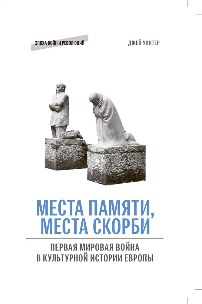 Места памяти, места скорби Места памяти, места скорби