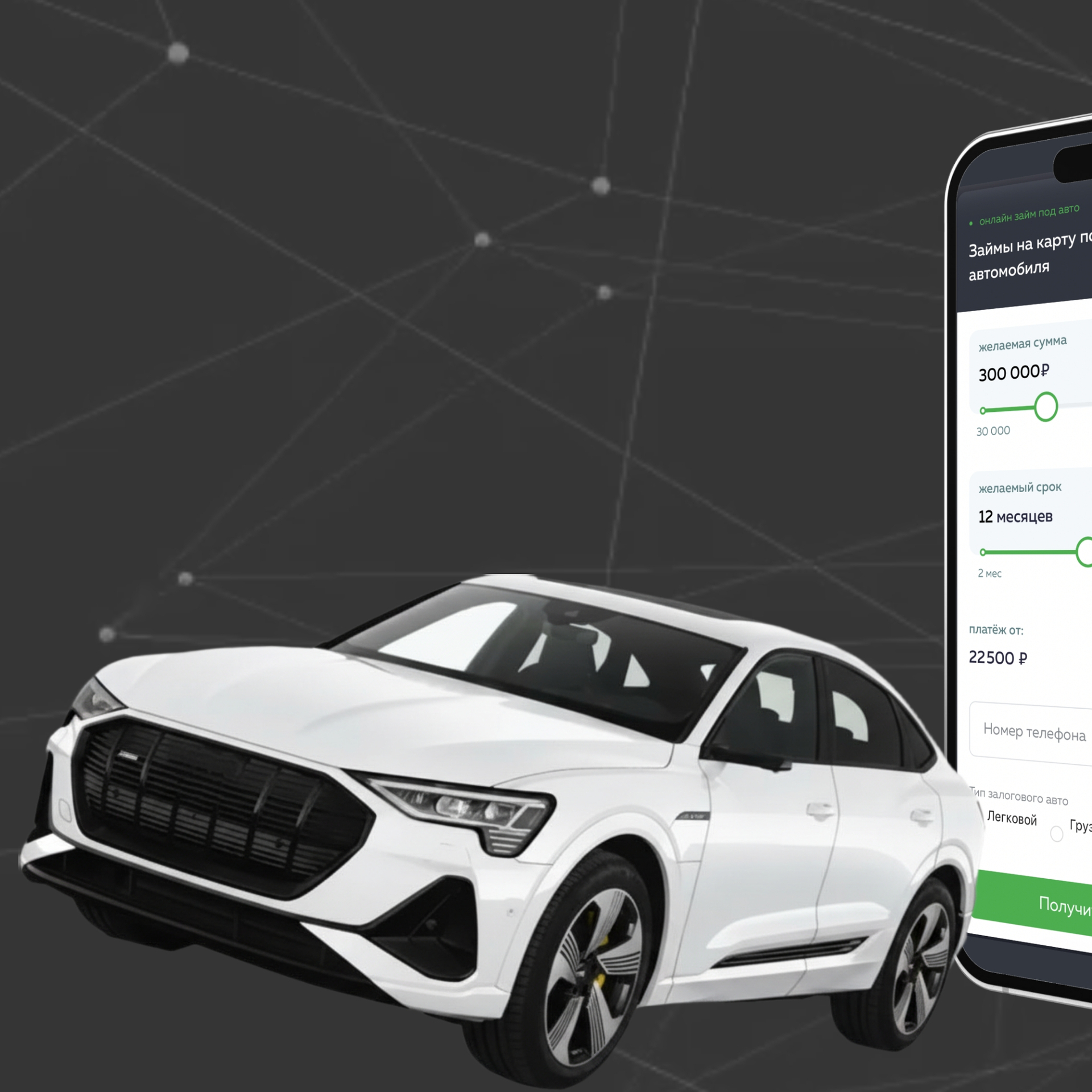 Займы на карту<br>под залог автомобиля