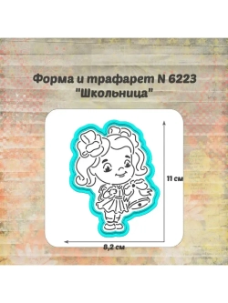 Вырубка, трафарет для пряника, школьница