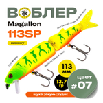 Воблер Grows Culture MAGALLON (113 мм, 13.7гр)