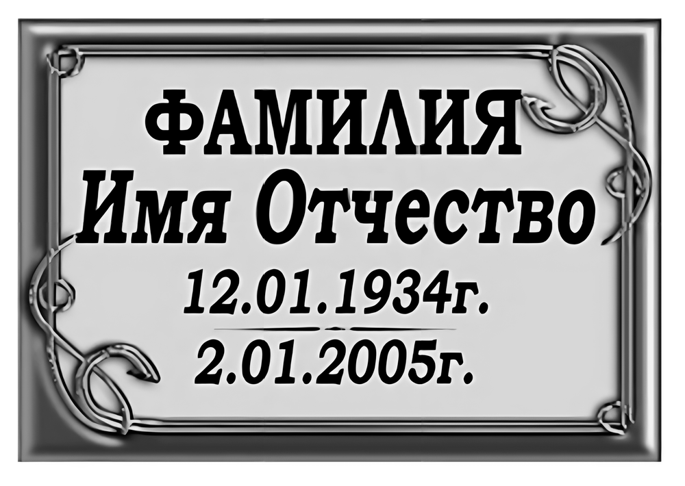Табличка металлокерамика