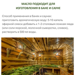 Ароматическое масло, Хвойное / для бани, сауны, ароматизации помещений
