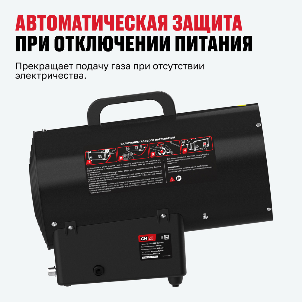 Газовый нагреватель ALTECO GH 20
