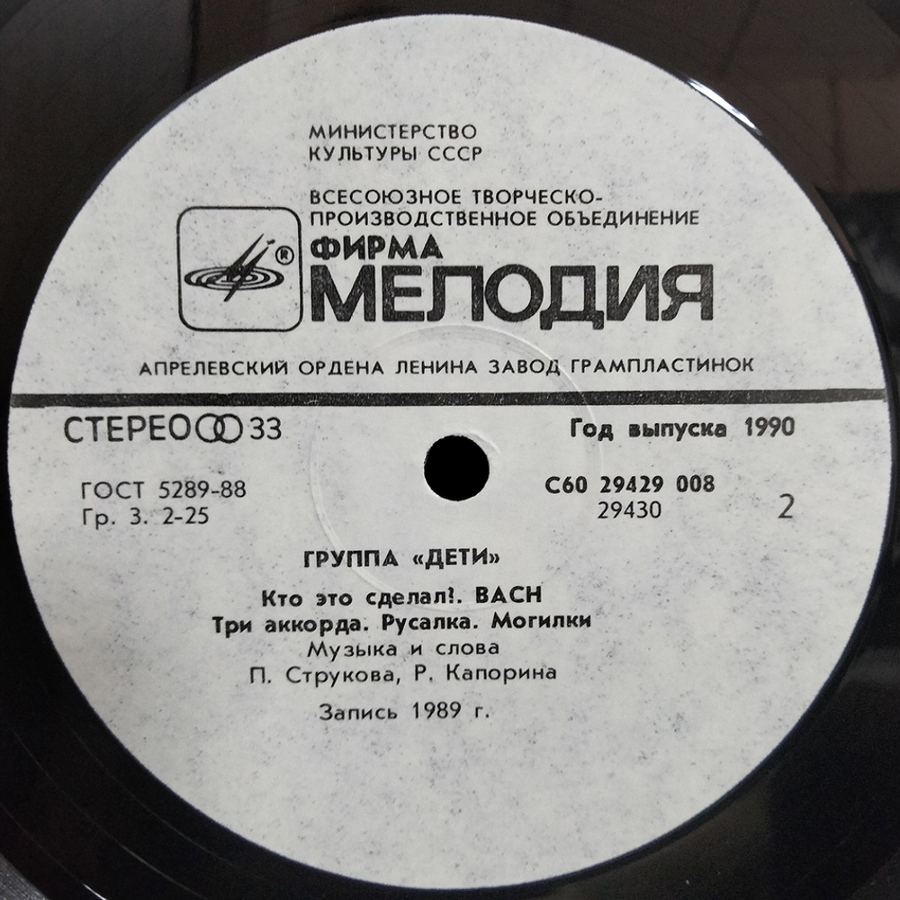 Дети / Группа Дети (LP)