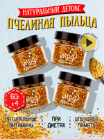 Пыльца пчелиная (4 банки по 60 г), 240 г