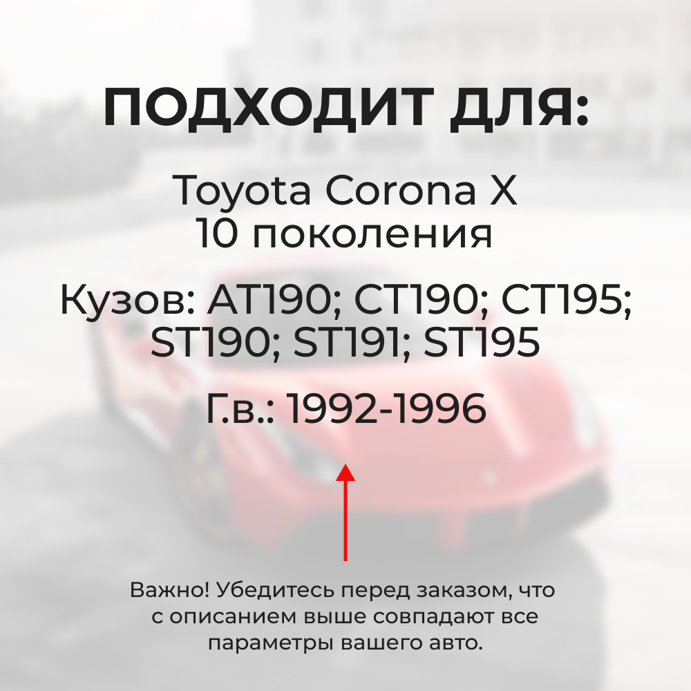 Натяжители пружин стеклоочистителей Toyota Corona (X) [Кузов: AT191, CT19#, ET196, ST19#] 1992-1996 (ND1)