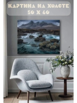 Картина на стену 40 X 50 Горный пейзаж