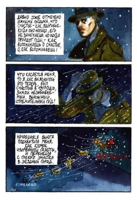 Комикс Классика в комиксах. Булгаков. Морфий