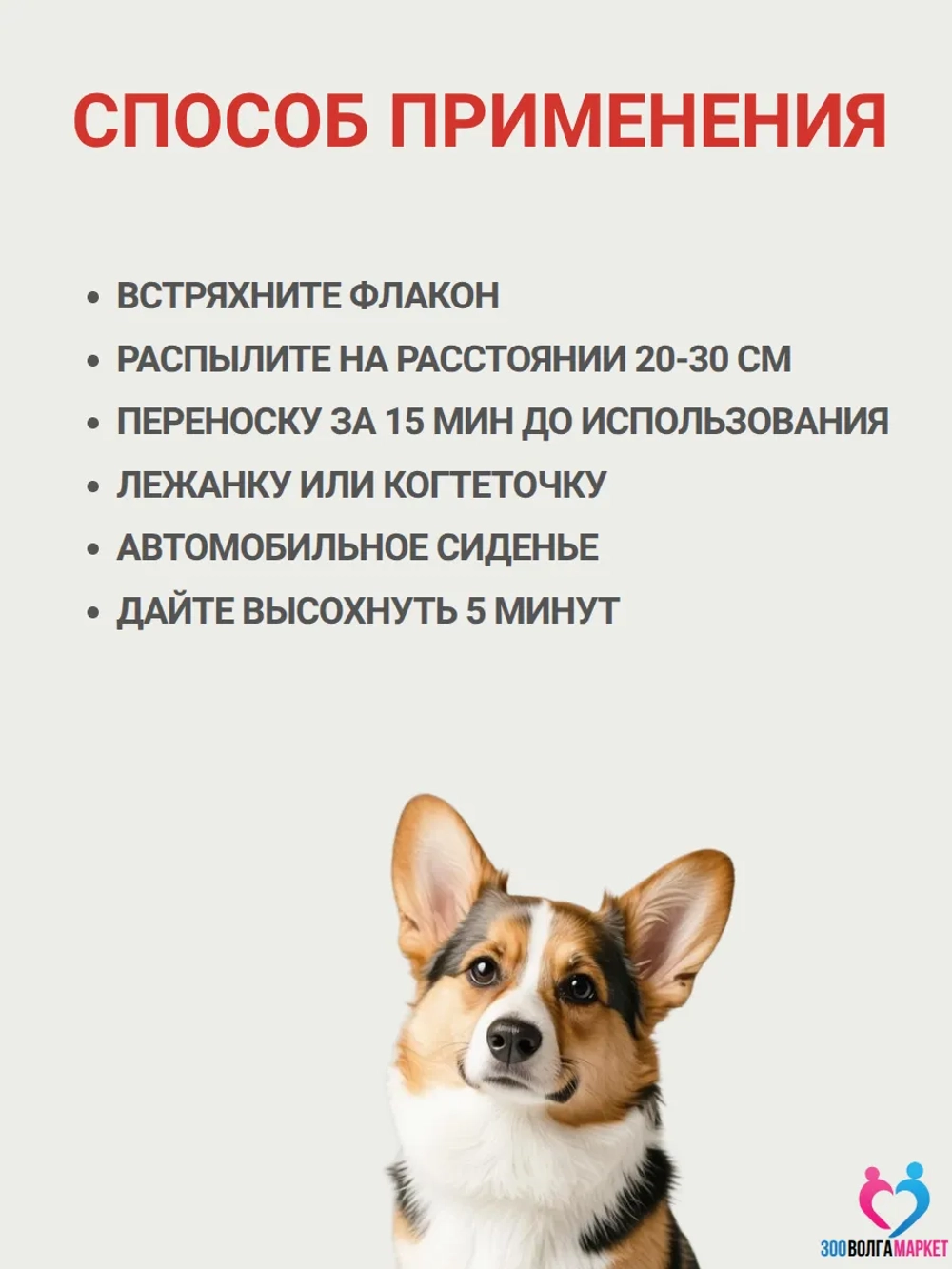 Успокаивающий феромон для собак Keep Calm спрей 60 мл