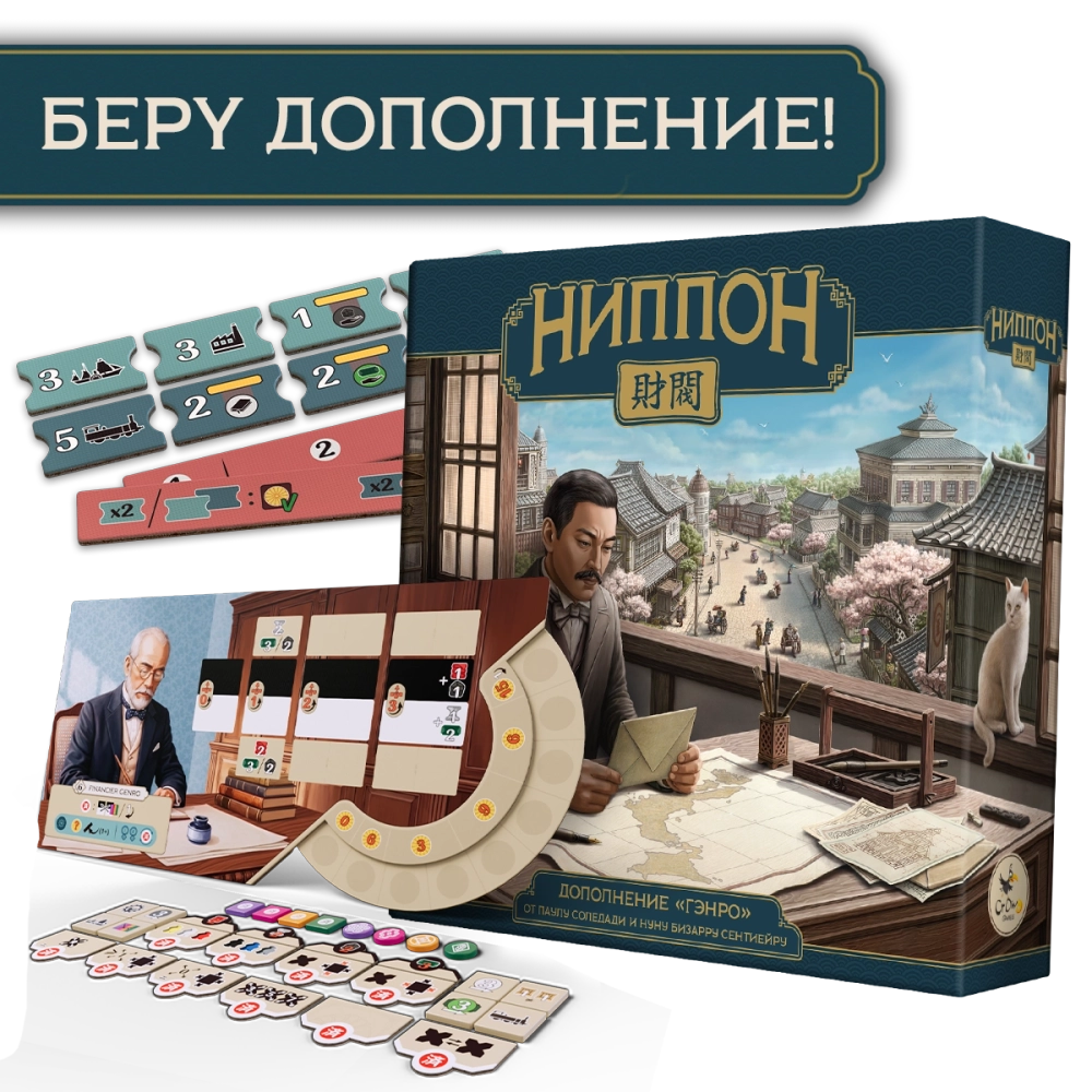 Дополнение «Ниппон. Гэнро». Предзаказ