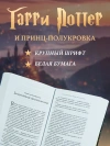 Гарри Поттер и Принц-полукровка