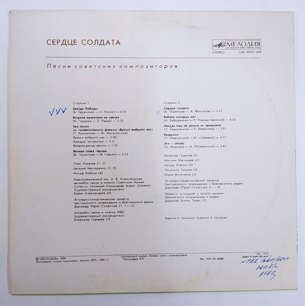 Сердце Солдата