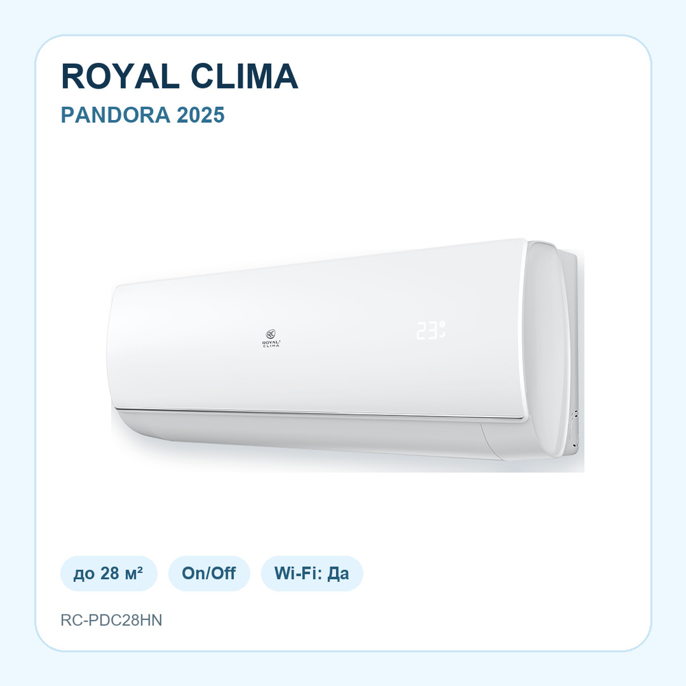 ROYAL CLIMA PANDORA 2025 09 — до 28 м²