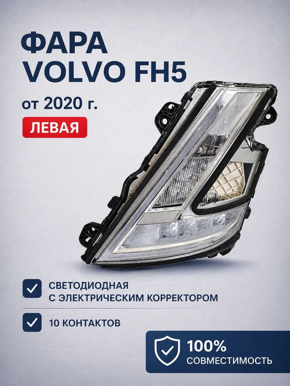 Фара Volvo FH 5 левая 24056511
