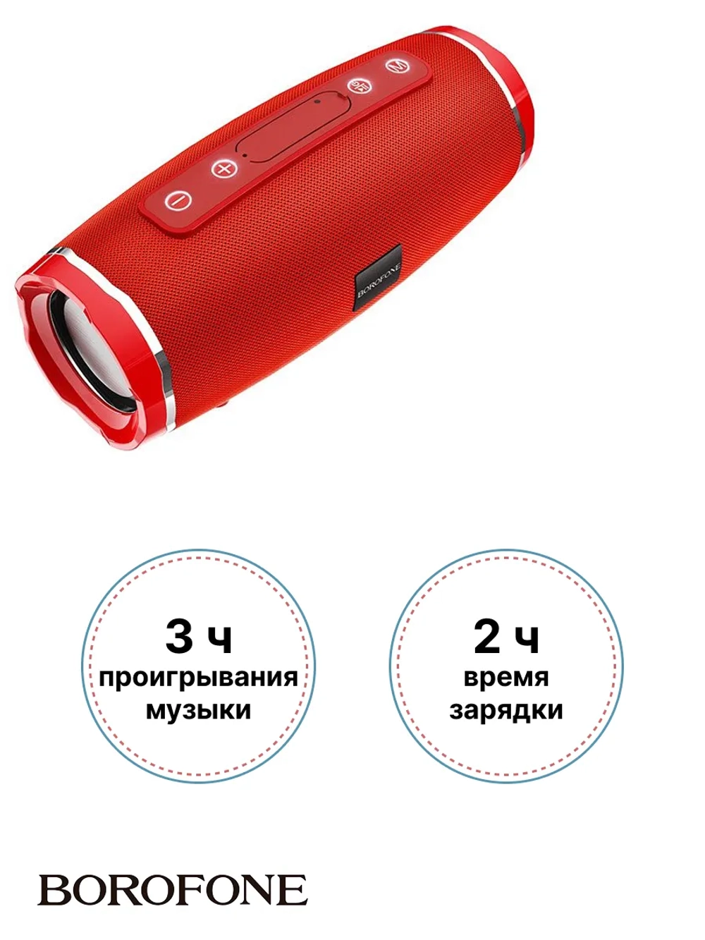 Беспроводная колонка Borofone BR3 ( красный )
