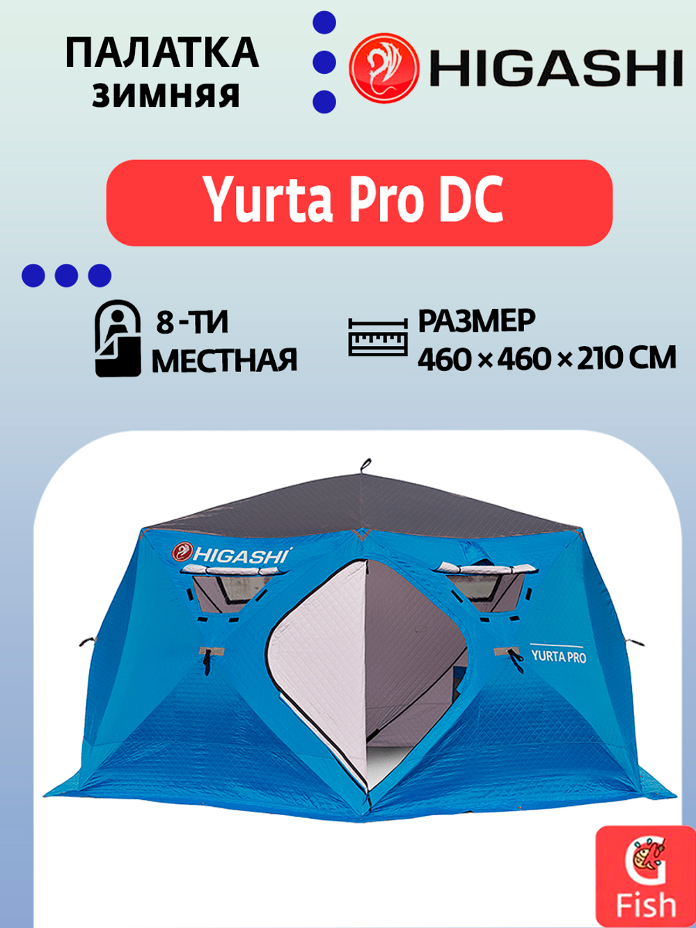 Палатка для зимней рыбалки HIGASHI Yurta Pro DC