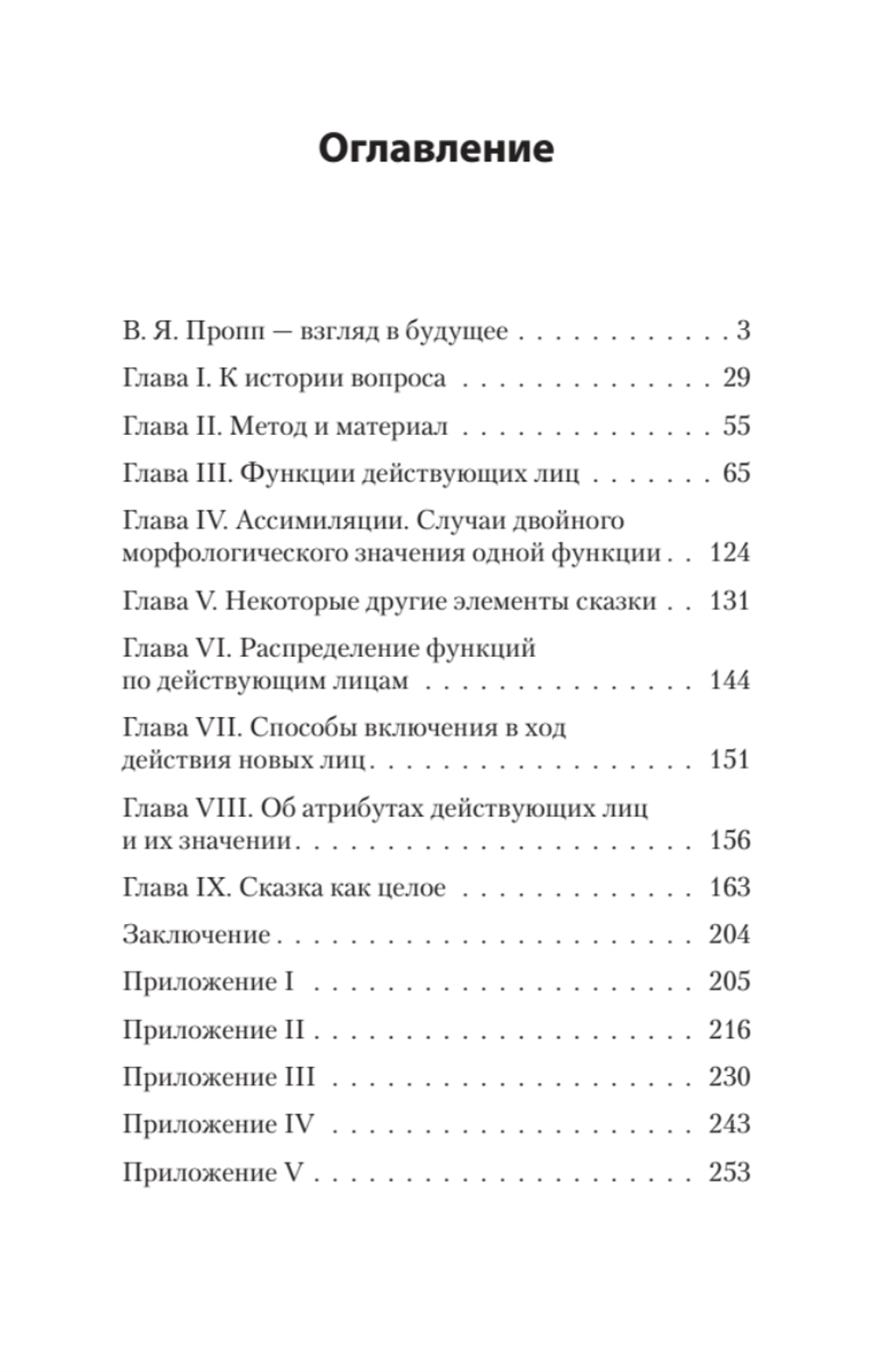 Морфология волшебной сказки