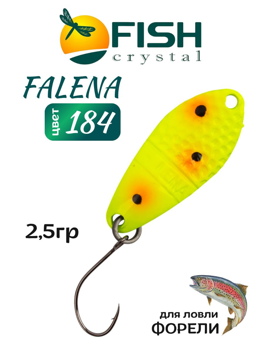 Блесна Fish Crystal FALENA 30 мм 2,5г на форель цвет 184