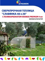 Теплица Славянка 3х6м из трубы 40х20 мм, шаг дуги 67см