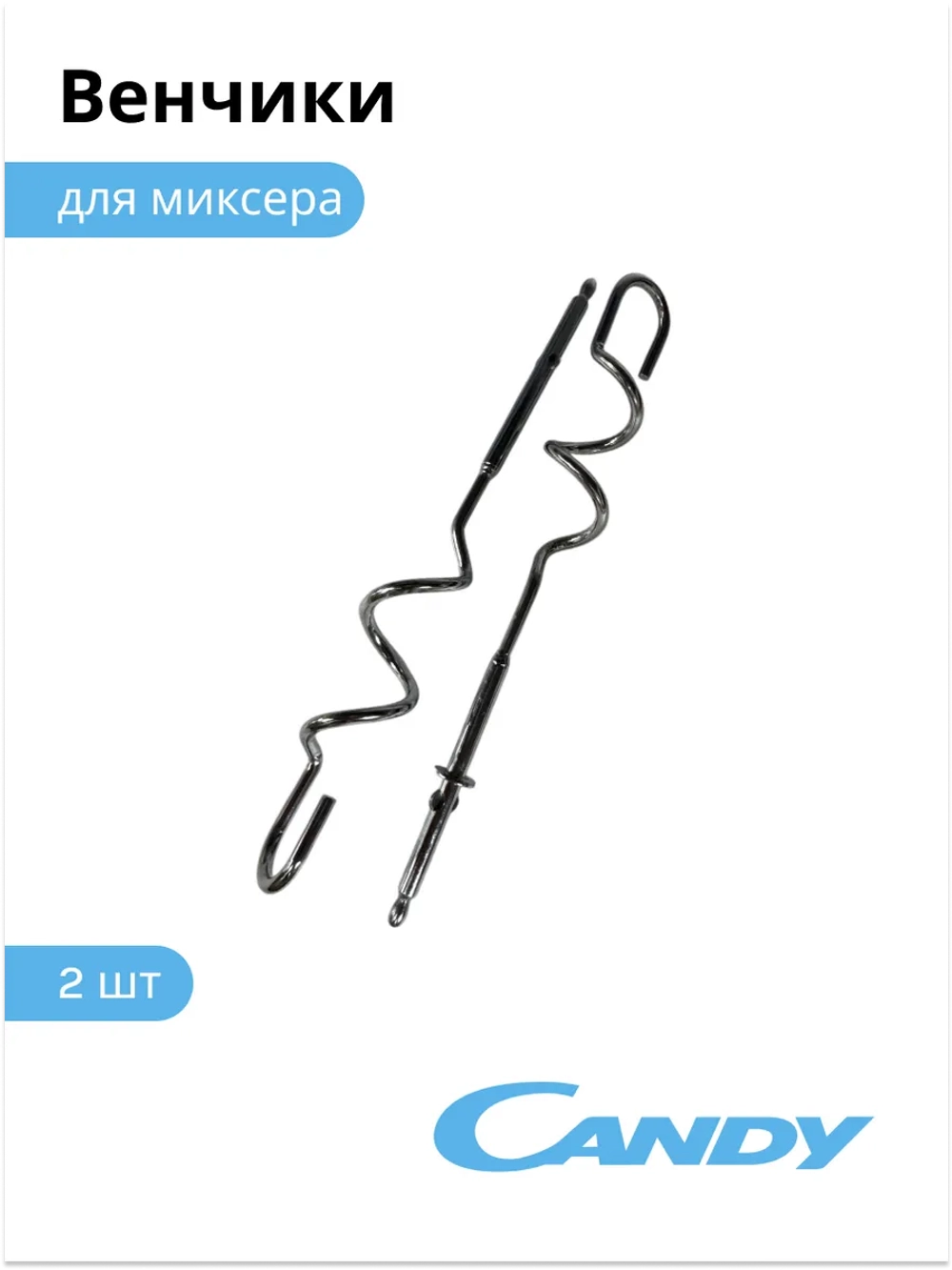 Венчики для миксера