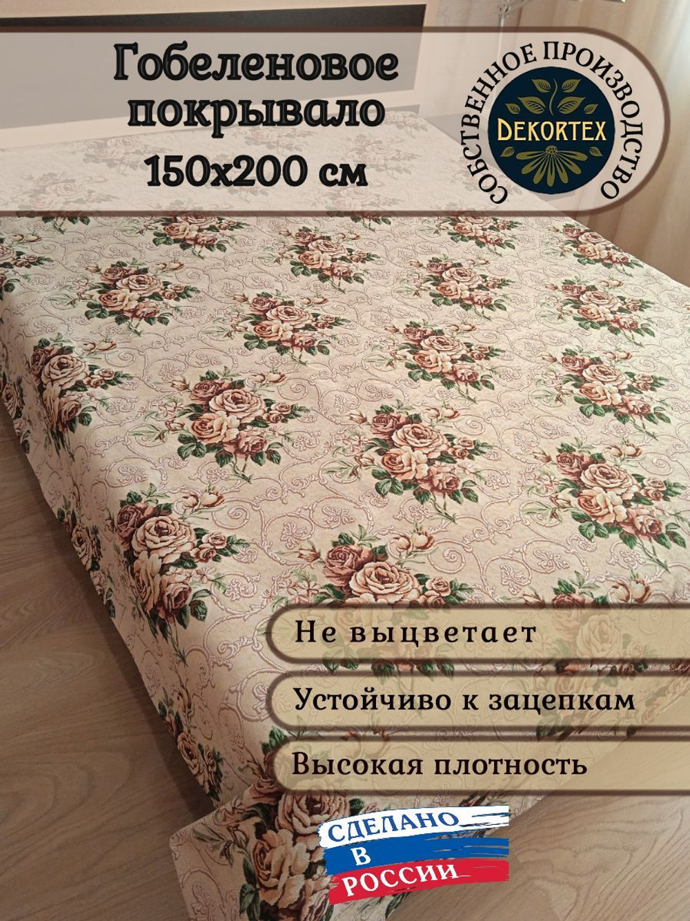 Покрывало гобеленовое Версаль 2627 1,5 спальный (150х200)