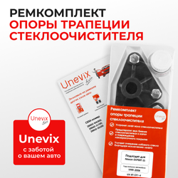 Ремкомплект трапеции стеклоочистителя (опора) Nissan EXPERT (I) [Кузов: W11] 1999-2006 (OT-1)