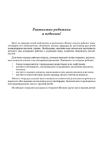 Рабочая тетрадь по опытно-экспериментальной деятельности №1 (старший дошкольный возраст). ФГОС.