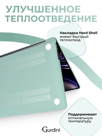 Чехол накладка Gurdini для Macbook Air 13.6" 2022 (A2681) пластик матовый Turquoise
