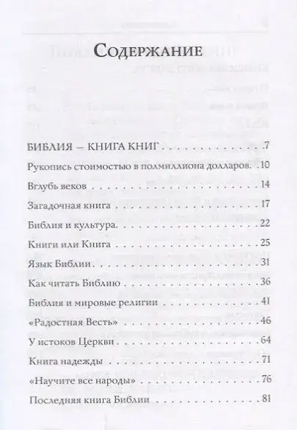 Мир Библии