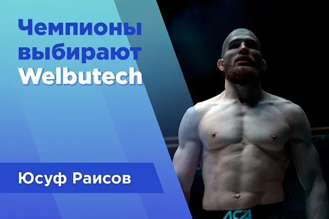 Чемпионы выбирают Z-Sport! Профессиональный боец Юсуф Раисов