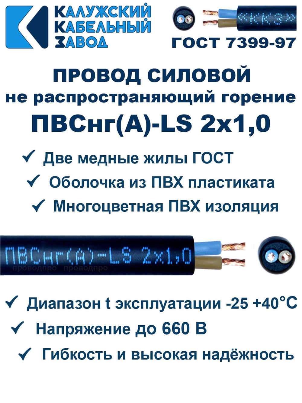 Провод ПВСнг(А)-LS 2х1,0 ГОСТ, 8 метров, черный, Калужский кабельный завод.