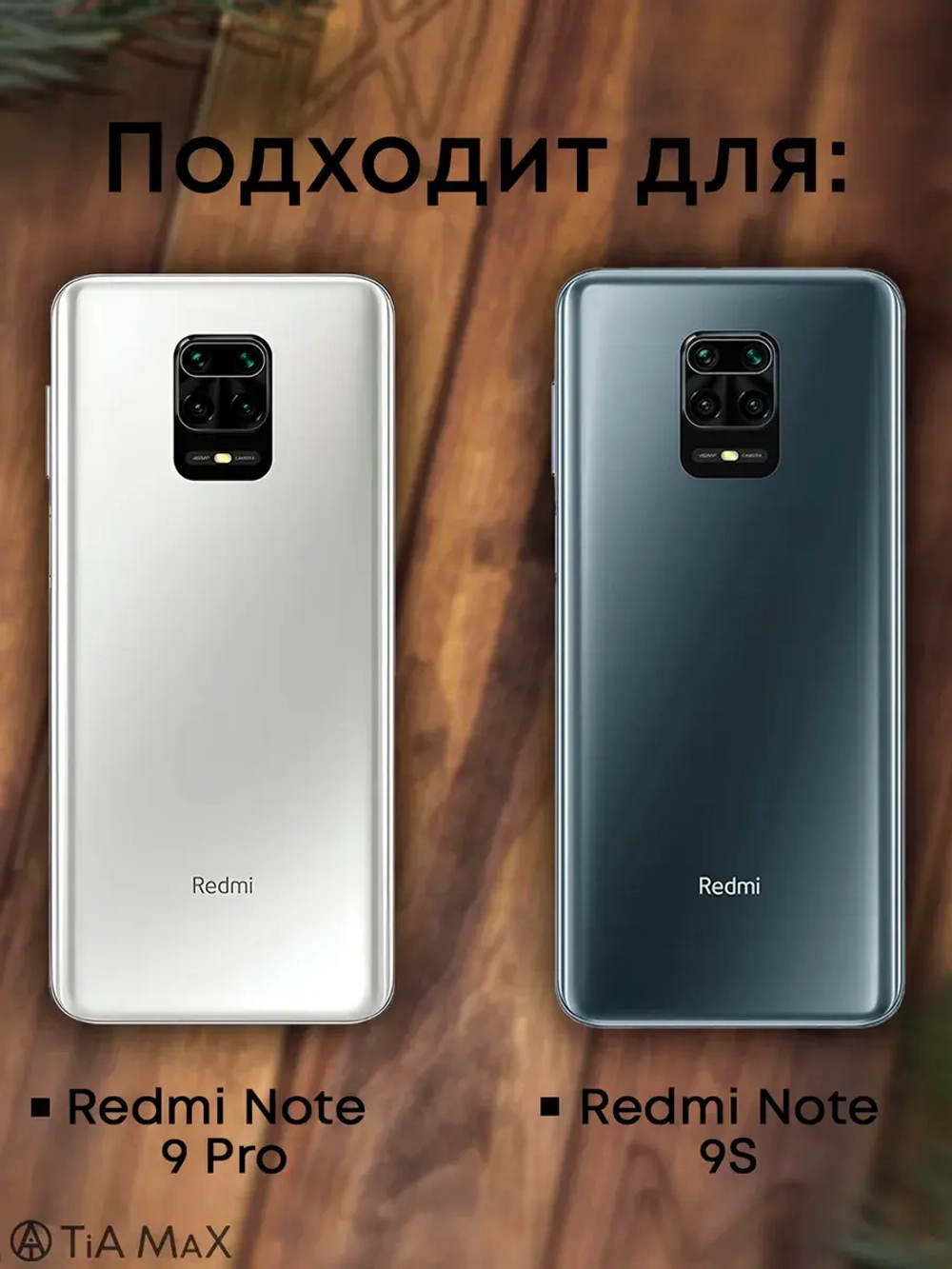 Чехол на Xiaomi Redmi Note 9 Pro, Note 9S