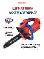 Цепная пила аккумуляторная бесщеточная 20 Вт WP391600