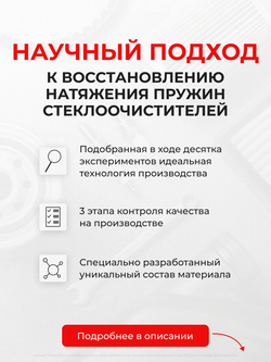 Натяжители пружин стеклоочистителей Lexus ES200 (VI-VII) [Кузов: XV60; XZ10] 2015-2021 (ND1)
