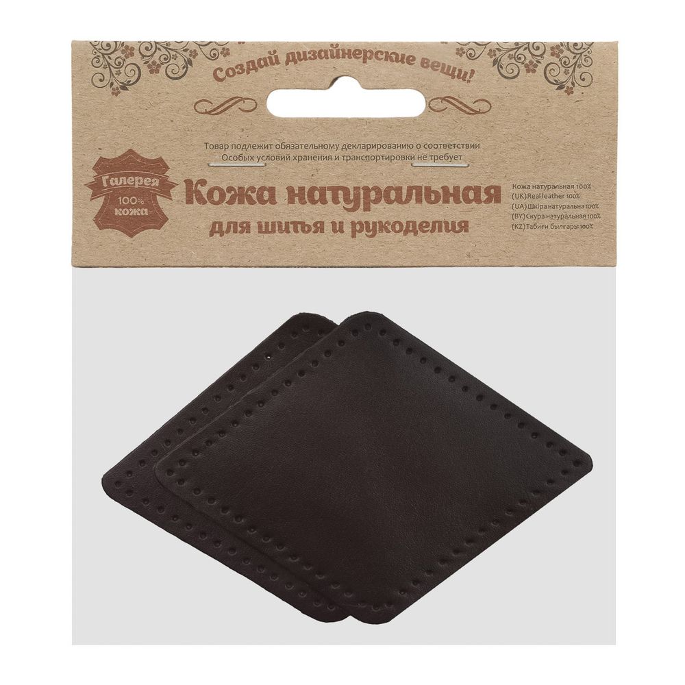 Заплатка пришивная кожа ромб 8х11,2см с перфорацией, 2 шт, 100% кожа, 03 темно-коричневый, 9125